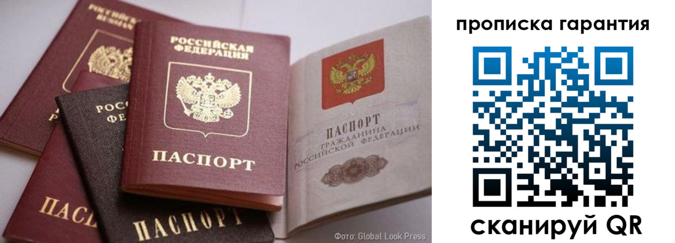 временная регистрация для школы в Евпатории