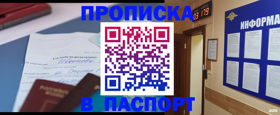 временная регистрация для всех в Евпатории